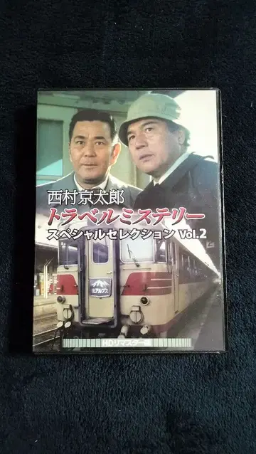 니시무라 쿄타로 트래블 미스터리 Vol.2 HD 리마스터판 (3매 세트)