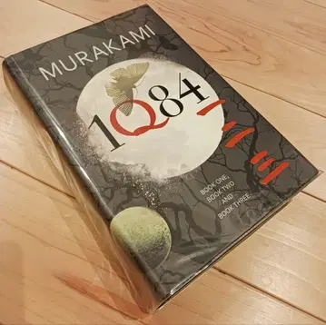 무라카미 하루키 1Q84 전권 세트
