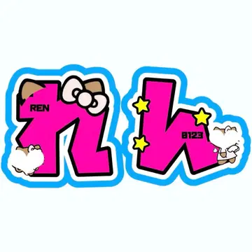 King & Prince 나가세 렌 문자 패널 부채 문자