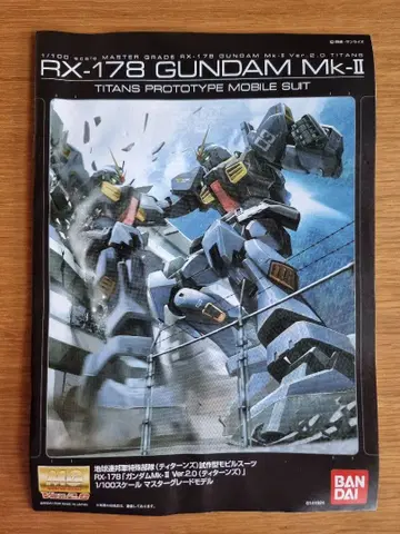 MG RX-178 건담 Mk-II Ver.2.0 티탄즈 (상자 없음)