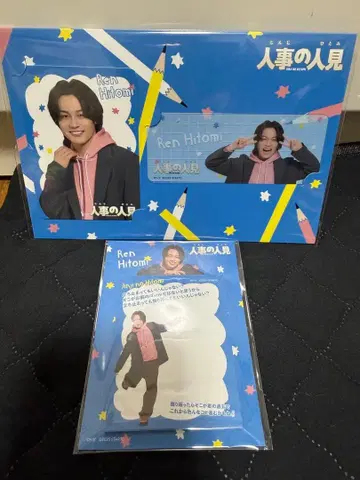 마츠다 겐타 주연 인사부의 히토미 굿즈