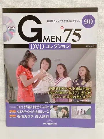 [ G멘'75 DVD 컬렉션 ] 90호 DVD 매거진 데아고스티니