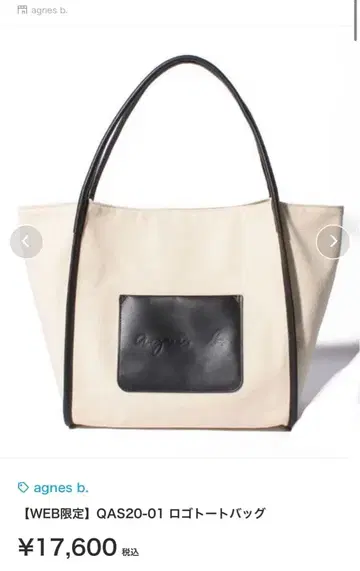 agnes b. QAS20-01 로고 토트백