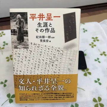 히라이 테이이치의 생애와 작품