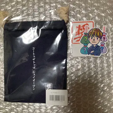 JO1 축제 미니 복조리 다이컷 스티커 요나시로 쇼