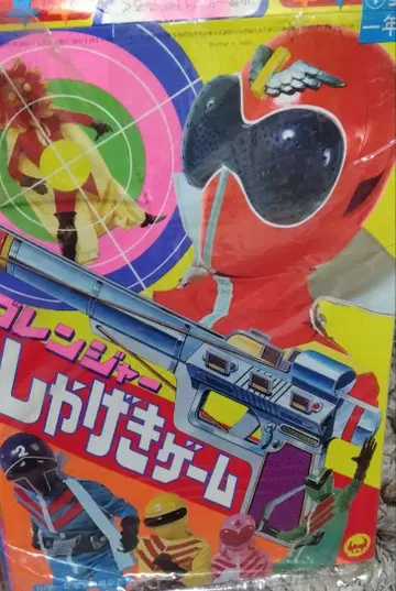 고레인저 쇼와 레트로 초등학교 1학년 부록 슈기 게임 [미사용 새상품]