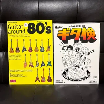 80년대 기타 & 기타 검증 세트