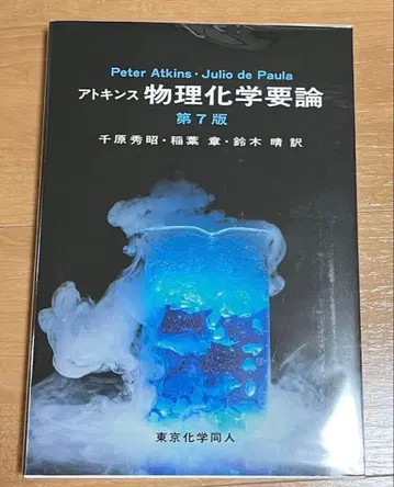 아토킨스 물리화학 개론 제7판