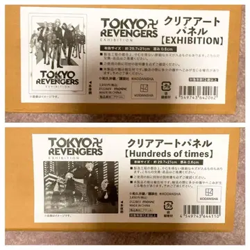 도쿄 리벤저스 클리어 아트 패널 2장 세트