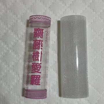 이코러브 사이토 쥬아라 응원봉 필름