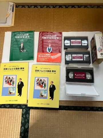 소믈리에 시험 대책 교재 세트