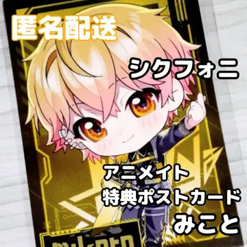 시쿠포니 애니메이트 페어 혜택 엽서 미코토