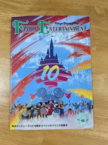 도쿄 디즈니랜드 10주년 기념 책자