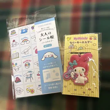 어른의 씰북 시나모롤 마이멜로디 러버 키링 산리오