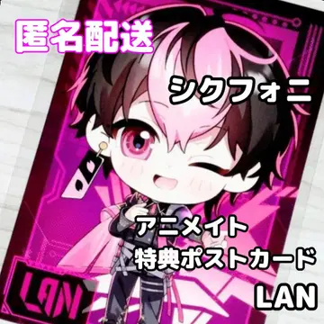 시쿠포니 애니메이트 페어 특전 엽서 LAN