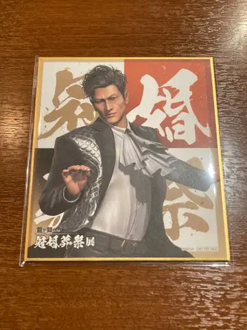 카시와기 슈 미니 색지 용과 같이 관혼상제전 입장 혜택