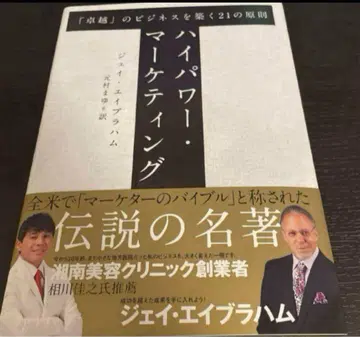 고출력 마케팅 제이 에이브러햄 저 다이렉트 출판 새상품