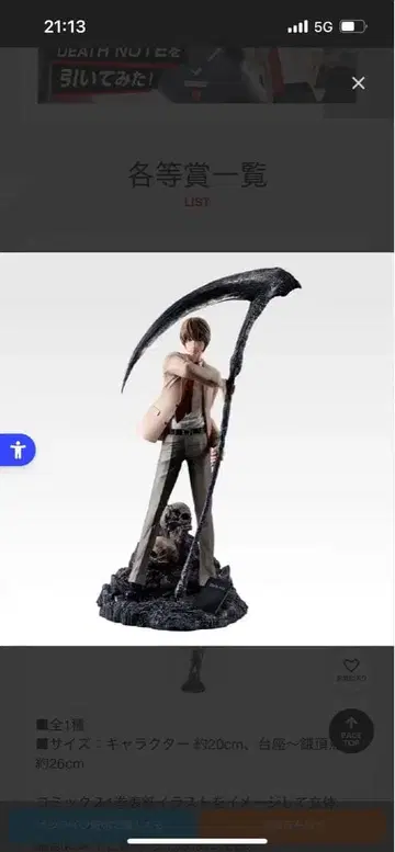 라이트 야가미 피규어 약 25cm