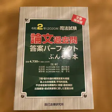 사법시험 논문 기출문제 답안 퍼펙트 분석 도서 레이와 2년