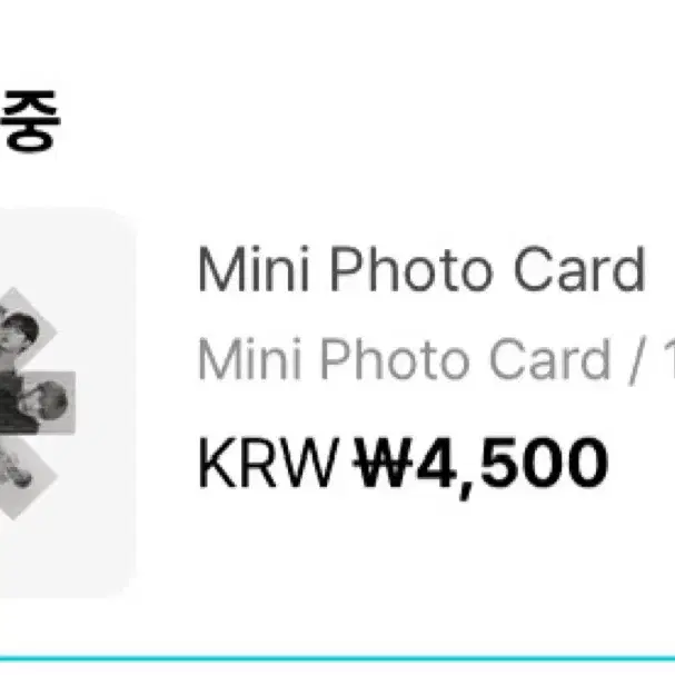 방탄 모노크롬 미니포카 미개봉