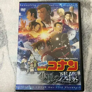 렌탈 완료 DVD 극장판 명탐정 코난: (플래시백)