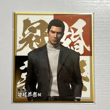 용과 같이 관혼상제전 색지