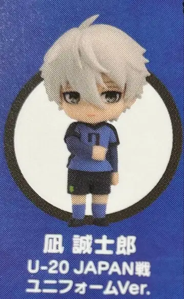 블루 록 넨도로이드 서프라이즈 나기 세이시로