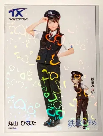 AKB48 마루야마 히나타 홀로그램 츠쿠바 익스프레스 랜덤 브로마이드