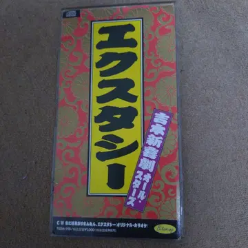 엑스터시 신희극 CD