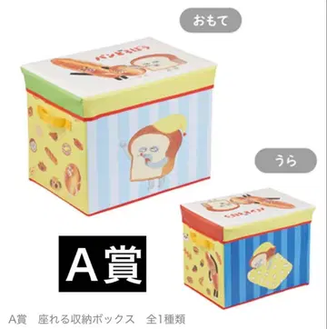 빵 도둑 브로콜리 복권 A상 앉을 수 있는 수납 박스