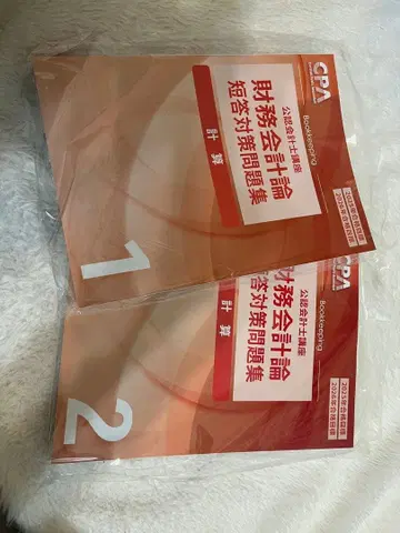 재무회계론 단답형 대책 문제집 1 2 세트