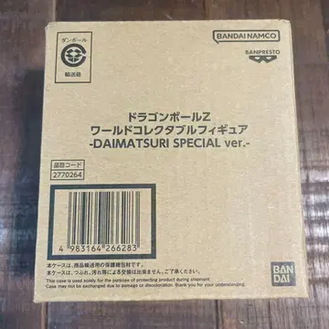 드래곤볼 Z 월드 콜렉터블 DAIMATSURI SPECIAL ver