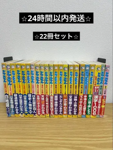 도라에몽 학습 시리즈 22권 세트