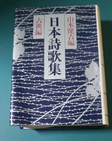 일본 시가집 고전편