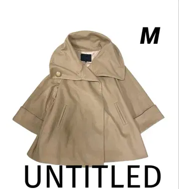 UNTITLED 숏코트 M 판초풍 베이지 히요쿠 버튼 A라인