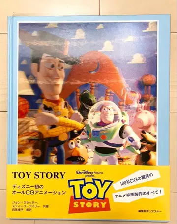 레어 TOY STORY 토이스토리 디즈니 최초의 올 CG 애니메이션