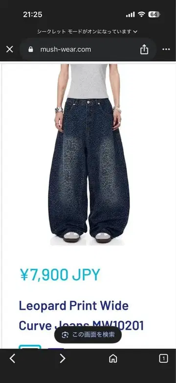 레오파드 프린트 와이드 커브 청바지