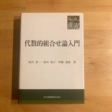 대수적 조합론 입문