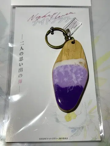 영화 나이트 플라워 추억의 바다 키링 사쿠마 다이스케 시부야 류타