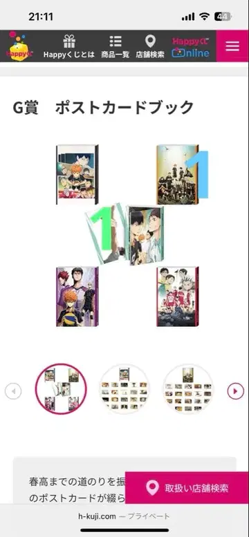 하이큐 happy복권 하위상