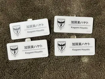 카가미 하야토 네임 배지
