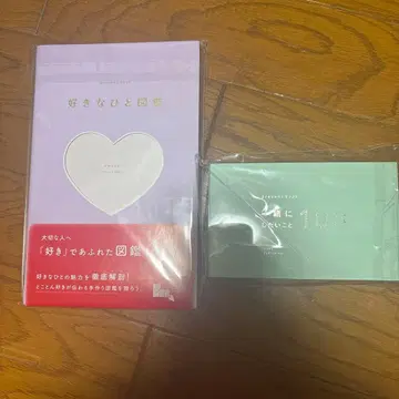 좋아하는 사람 도감 A5 사이즈 하트형 & 함께 하고 싶은 것 100