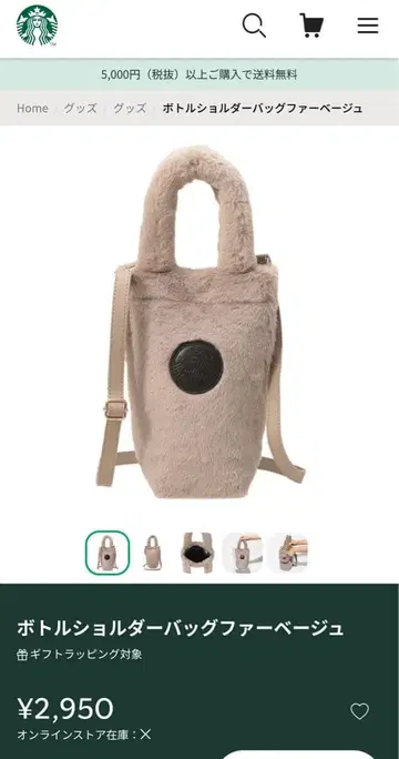 스타벅스 보틀 숄더백 퍼 베이지