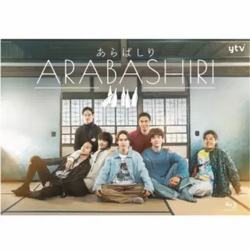 아라바시리 DVD BOX 미개봉 새상품