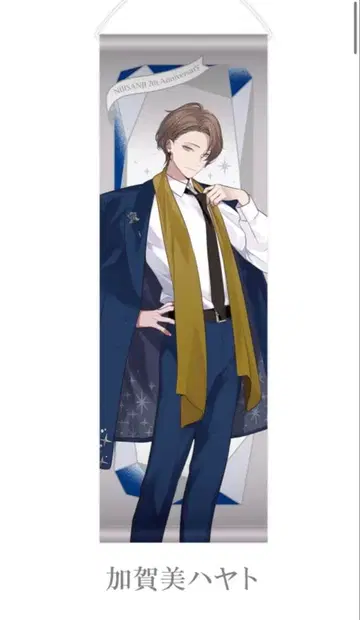 카가미 하야토 태피스트리