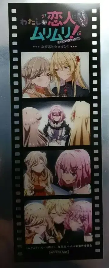 내가 연인이 될 리 없어! 무리무리! 특전 메모리얼 필름