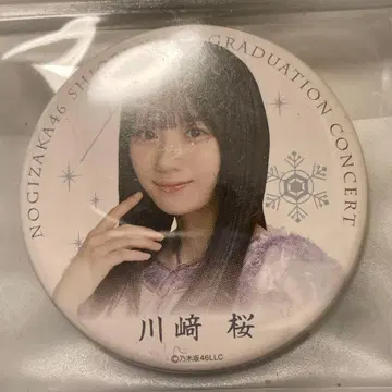 노기자카46 카와사키 사쿠라 캔뱃지 쿠보 시오리 졸업 콘서트