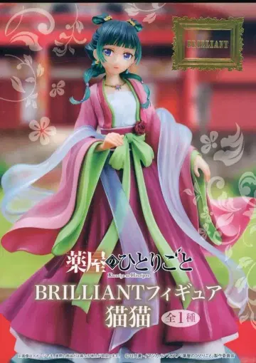 약사의 혼잣말 BRILLIANT 피규어 마오마오