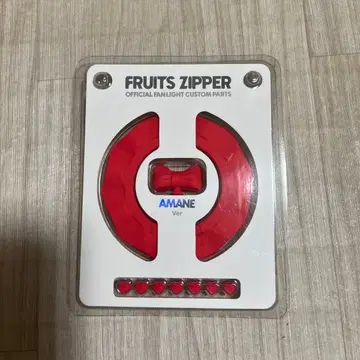FRUITS ZIPPER OFFICIAL FAN LIGHT 커스텀 부품