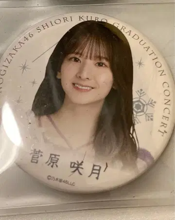쿠보 시오리 졸업 콘서트 개별 랜덤 캔뱃지 노기자카46 스가와라 사츠키